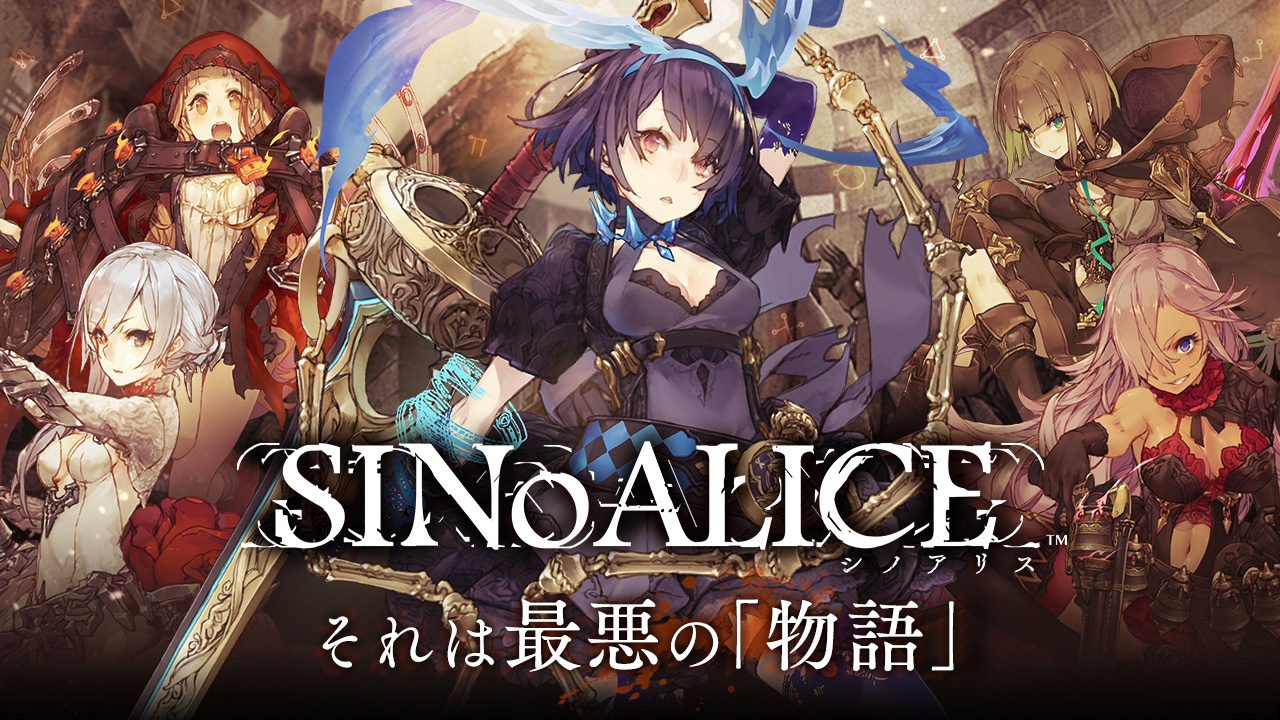 SINoALICE（シノアリス）、それは「最悪」の物語