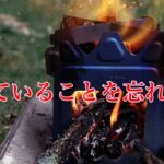 この焚き火台、無重力